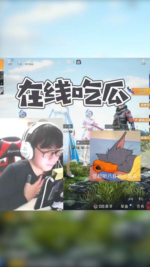 吃瓜事件和平精英,平精英“吃瓜”事件引发网友热议